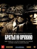    (Band of Brothers) (6 DVD-9)