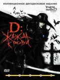  -   (Vampire Hunter D Bloodlust) (2 DVD-Video)