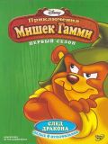   (Adventures of the Gummi Bears) (12 DVD-9)