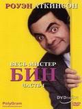   (Mr. Bean) (3 DVD-9)