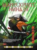   (Ninja Scroll Movie) (1 DVD-9)
