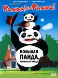      (Panda Kopanda) (1 DVD-Video)
