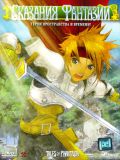   (Tales of Phantasia) (1 DVD-9)
