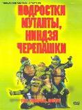 - -   [2003] (Teenage Mutant Ninja Turtles) (19 DVD-Video)