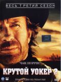  .  - - 2  (Walker Texas Ranger) (7 DVD-Video)
