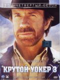  .  - - 3  (Walker Texas Ranger) (7 DVD-Video)