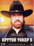  .  - - 5  (Walker Texas Ranger) (7 DVD-Video)