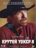  .  - - 6  (Walker Texas Ranger) (6 DVD-Video)