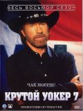  .  - - 7  (Walker Texas Ranger) (6 DVD-Video)