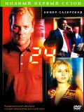 24 часа - 1 сезон (24) (6 DVD-9)