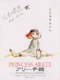 Принцесса Аритэ (Adventure of Princess Arete, The) (1 DVD-Video)