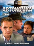Автономка (4 DVD-9)