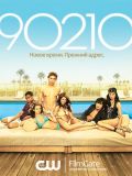 Беверли-Хиллз 90210: Новое поколение - 4 сезон (90210) (6 DVD-9)