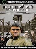 Последний бой майора Пугачева (1 DVD-9)