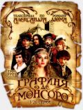 Графиня де Монсоро (9 DVD-9)