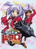 Убойный ангел Докуро-тян OVA-1 (Bakusatsu Tehshi Dokuro-chan) (4 DVD-Video)