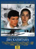 Два капитана (3 DVD-9)