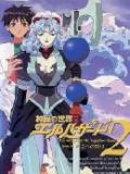 Удивительный мир Эль-Хазард OVA 2 (El-Hazard Magnificent World OVA 2) (2 DVD-Video)
