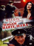 Жизнь и смерть Леньки Пантелеева (1 DVD-9)