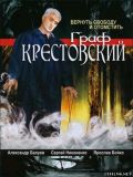 Граф Крестовский (2 DVD-9)
