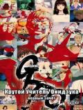    (Great Teacher Onizuka TV) (10 DVD-9)
