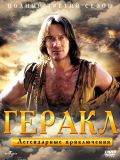 Геракл: Легендарные путешествия - 3 сезон (Hercules: The Legendary Journeys) (8 DVD-9)