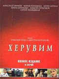 Херувим (2 DVD-9)