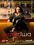 Маргоша 1 (12 DVD-Video)