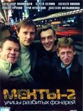 Улицы разбитых фонарей - 2 сезон (4 DVD-10)