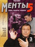 Улицы разбитых фонарей - 5 сезон (4 DVD-10)