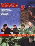 Улицы разбитых фонарей - 7 сезон (4 DVD-10)