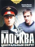 Москва. Центральный округ - 1 сезон (3 DVD-9)