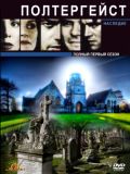 Полтергейст: Наследие - 1 сезон (Poltergeist: The Legacy) (5 DVD-9)