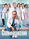 Склифосовский - 1 сезон (4 DVD-9)