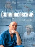 Склифосовский - 4 сезон (4 DVD-10)