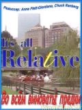     (It\'s All Relative) (5 DVD-Video)